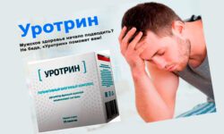 Уротрин – для мужского здоровья